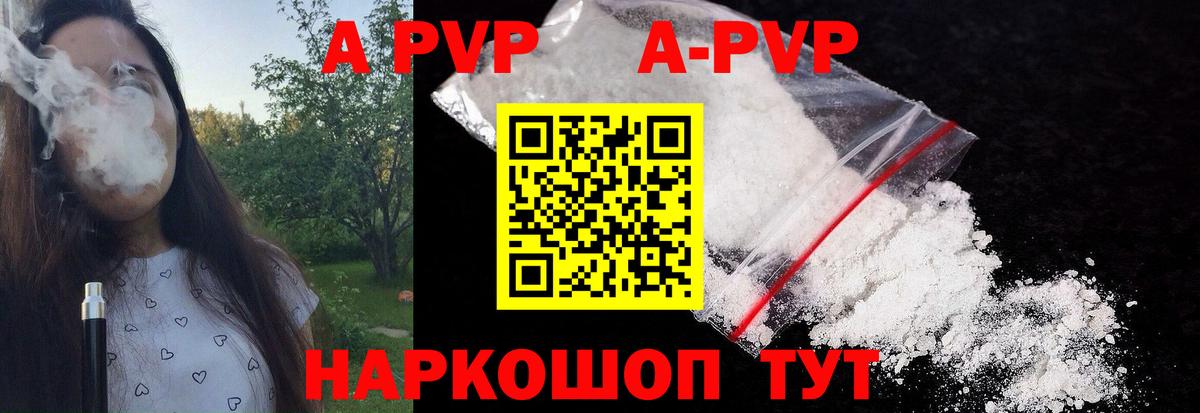 Железноводск  А ПВП Crystall  Вход с VPN  купить наркоту  Alpha PVP СК КРИС 