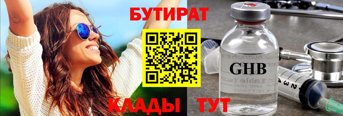 БУТИРАТ BDO 33%  Вход с VPN  Железноводск 