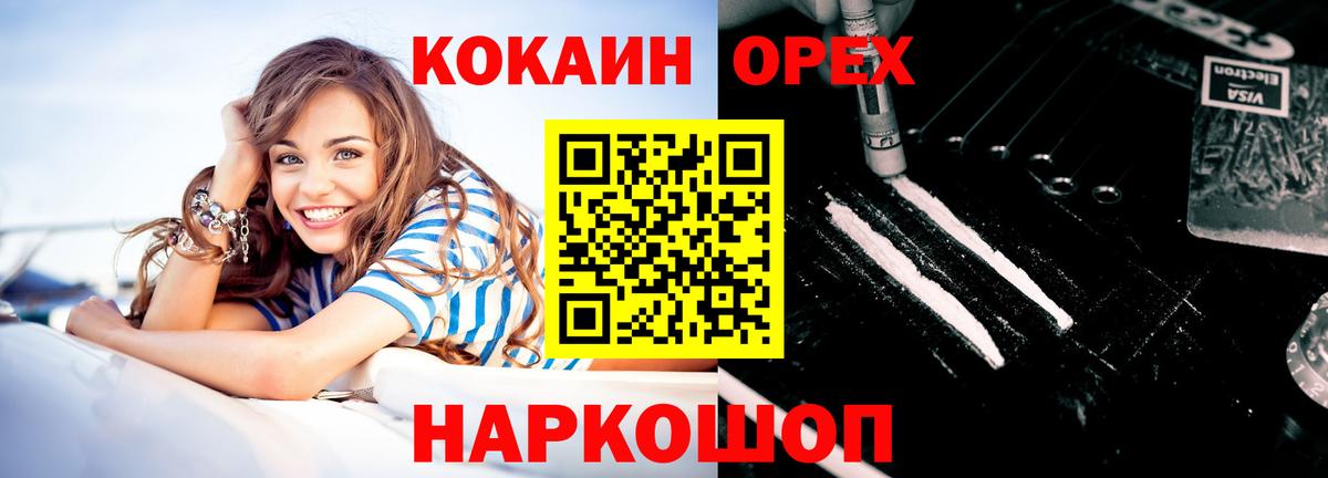 Кокаин 97% Железноводск