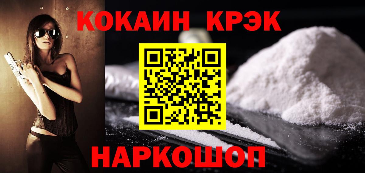 Кокаин 99%  Кокаин Колумбийский  КОКАИН  Железноводск  Вход с VPN 