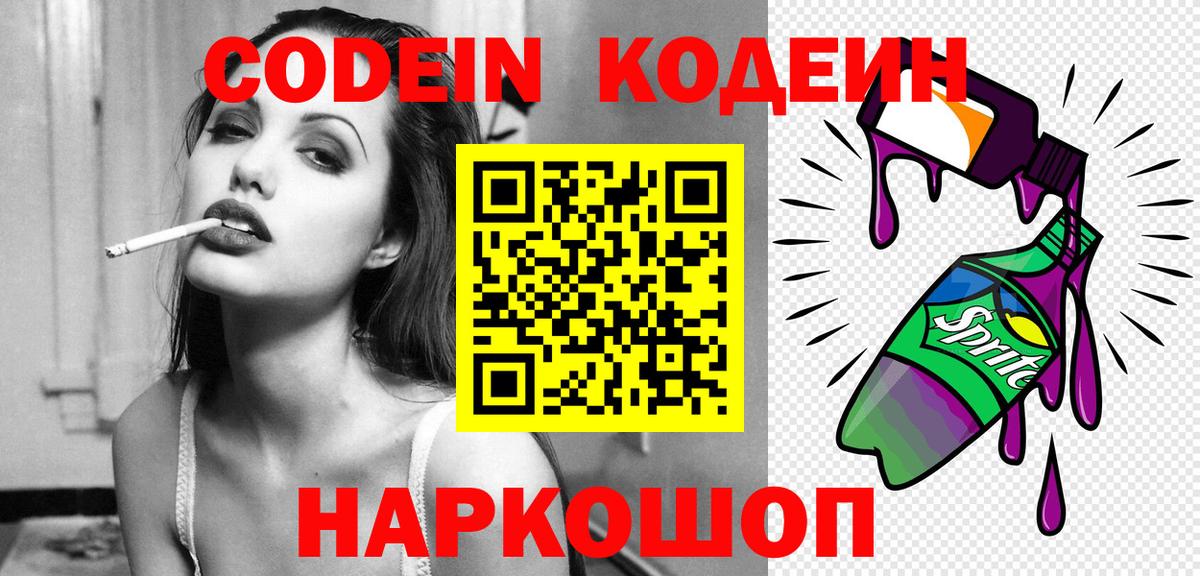 Codein Purple Drank Железноводск