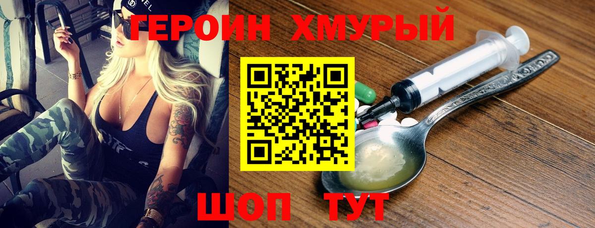 ГЕРОИН Афган Железноводск