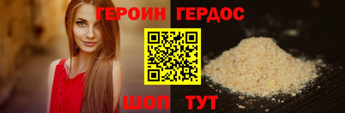 Героин  ГЕРОИН Heroin  Вход с VPN  Железноводск 