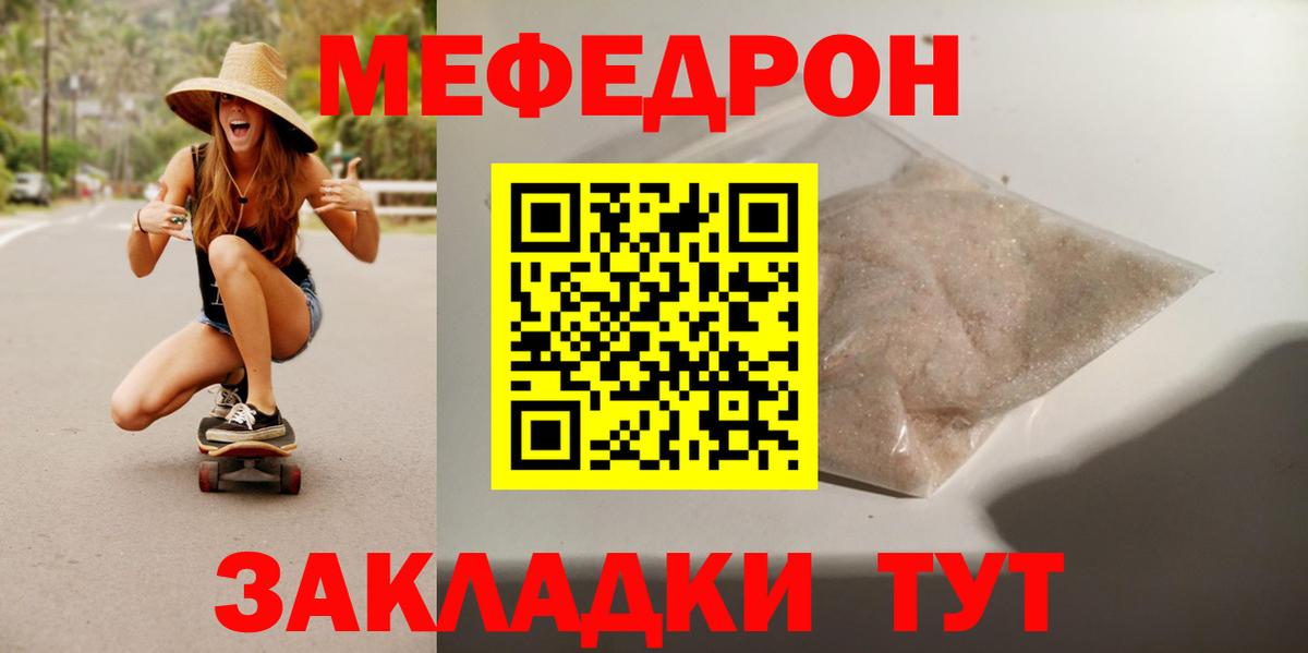 МЕФ 4 MMC  продажа наркотиков  Железноводск  МЯУ-МЯУ mephedrone  Вход с VPN  Мефедрон 