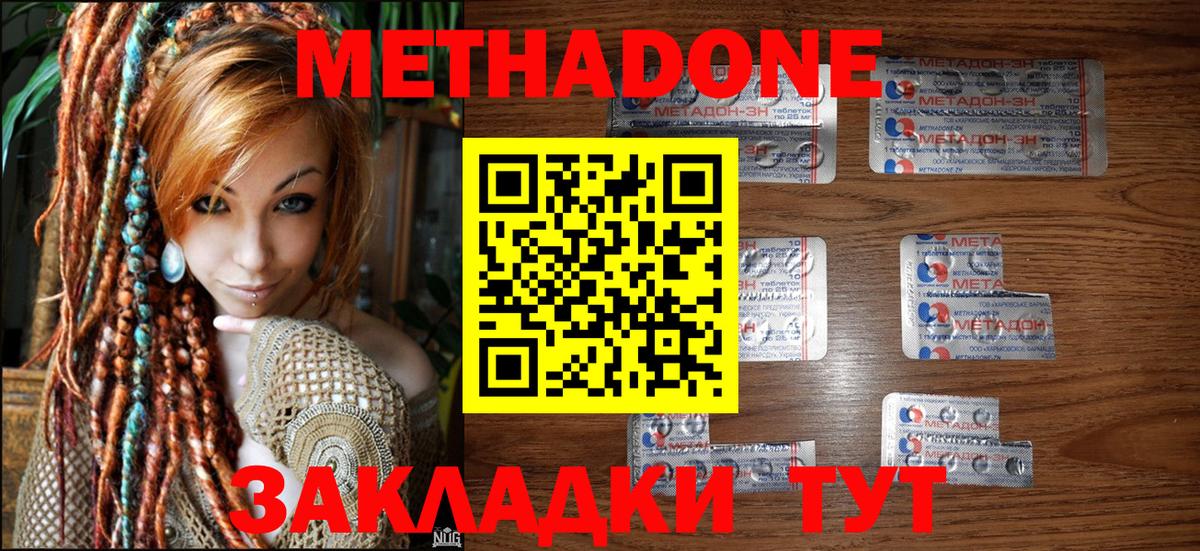 Железноводск  МЕТАДОН methadone  МЕТАДОН кристалл  Вход с VPN 