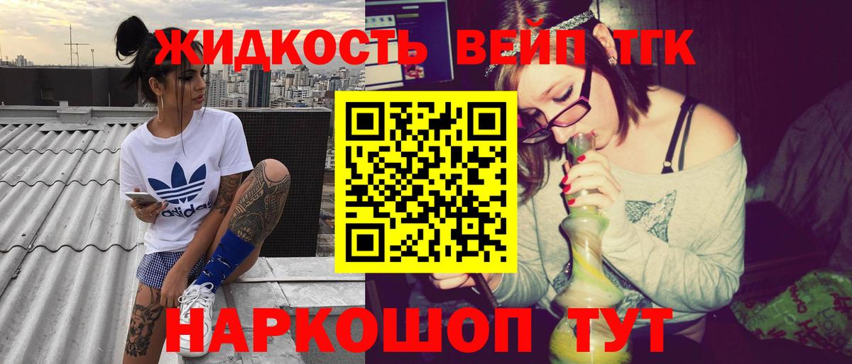 ТГК жижа Железноводск